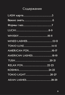 Содержание журнала